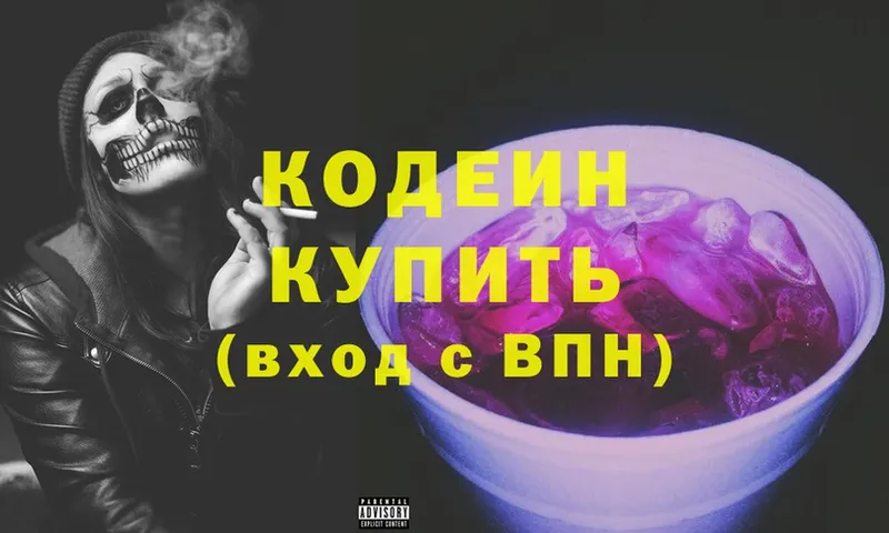 что такое наркотик  hydra онион  Кодеиновый сироп Lean Purple Drank  Севастополь 